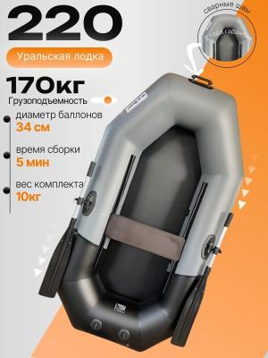 Лодка АкваPro 220 (Т) гребная
